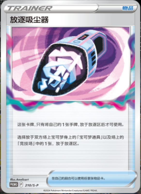 Lost Vacuum放逐吸尘器 S-P 210/S-P PROMO