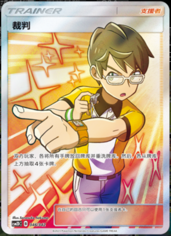 346/342 Judge裁判 SR