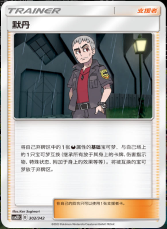 302/342 Nanu默丹 -