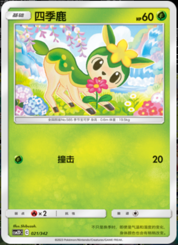 021/342 Deerling四季鹿 -