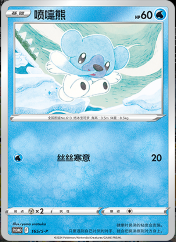 Cubchoo喷嚏熊 S-P 165/S-P PROMO
