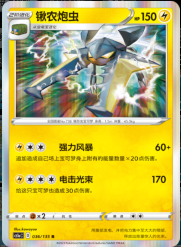Vikavolt锹农炮虫 Dynamax Clash: Thunder极巨争锋 雷 036/135 R REVERSE HOLO