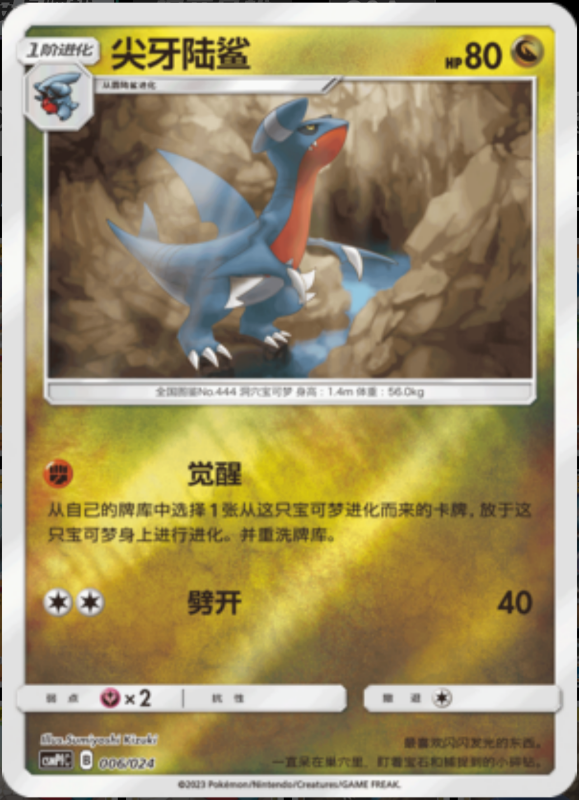 006/024 Gabite尖牙陆鲨 U REVERSE HOLO