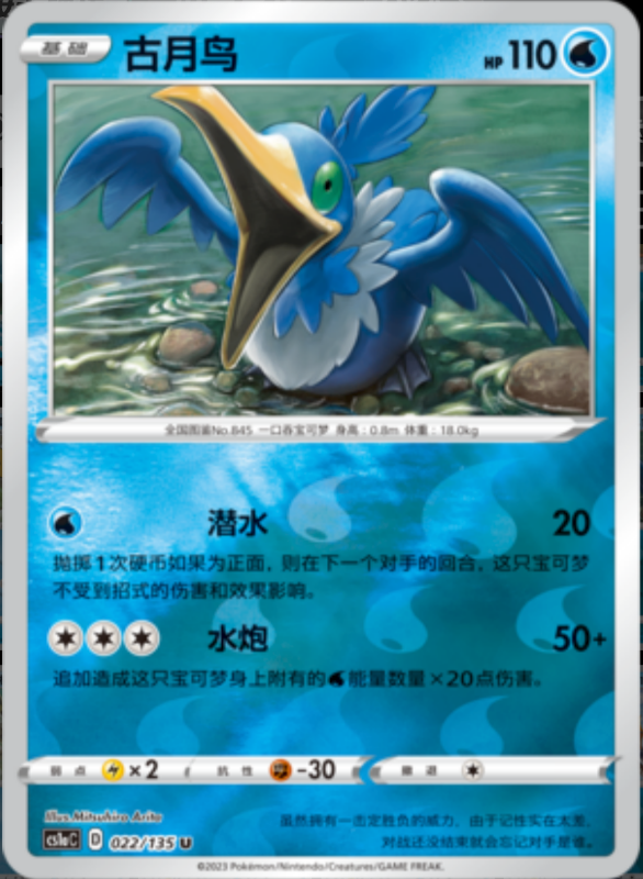 023/135 Arrokuda刺梭鱼 C