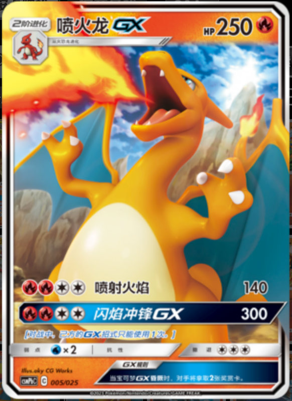 005/025 CharizardGX喷火龙GX RR