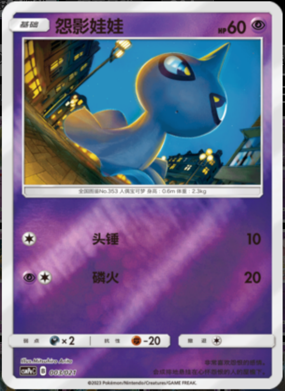 003/021 Pachirisu帕奇利兹 U REVERSE HOLO