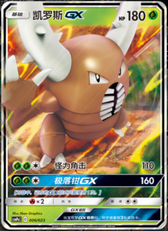 006/023 PinsirGX凯罗斯GX RR REVERSE HOLO