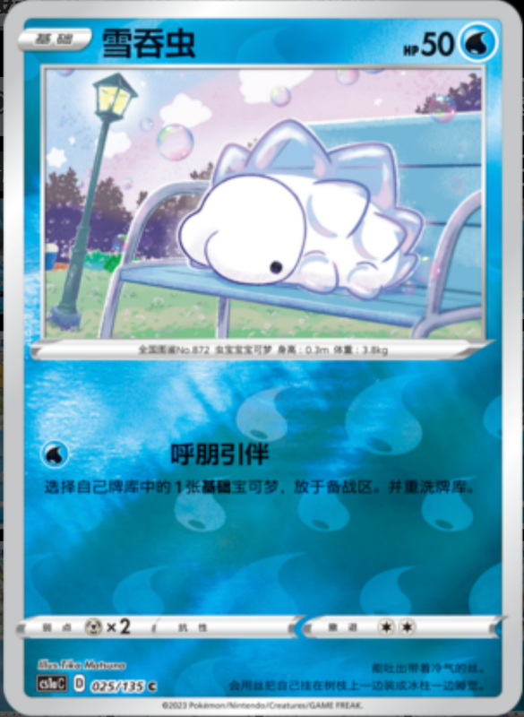 Frosmoth雪绒蛾 Dynamax Clash: Thunder极巨争锋 雷 026/135 R