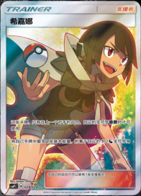 028/024 Tate & Liza希嘉娜 SR