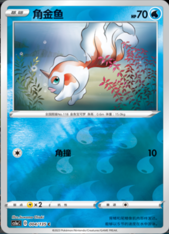 004/135 Goldeen角金鱼 C REVERSE HOLO