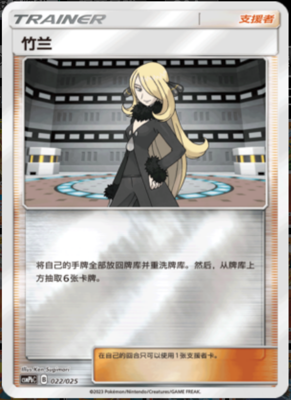 022/025 Cynthia竹兰 U REVERSE HOLO