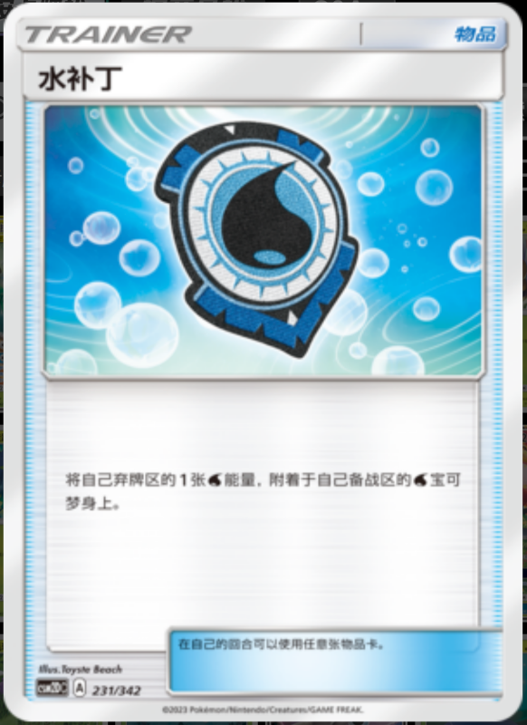 231/342 Aqua Patch水补丁 -
