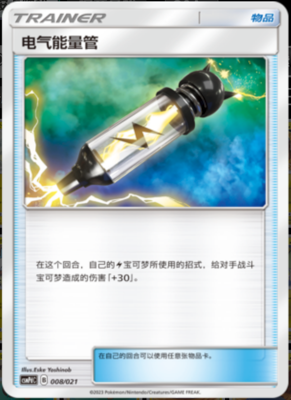 008/021 Zangoose猫鼬斩 U