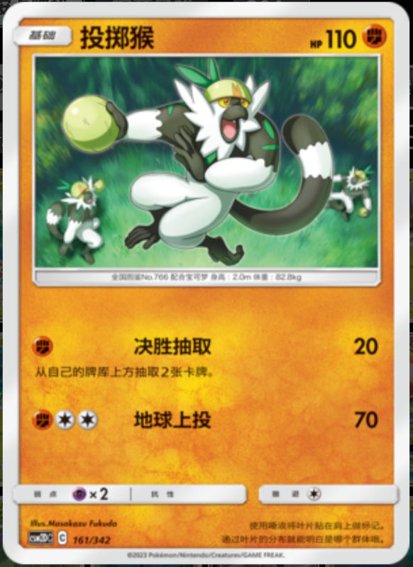 161/342 Passimian投掷猴 -