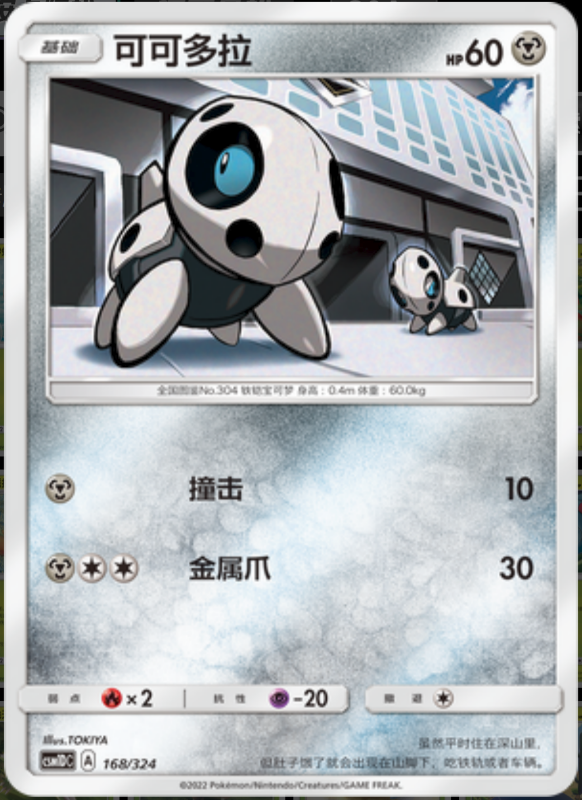 168/324 Aron可可多拉 -