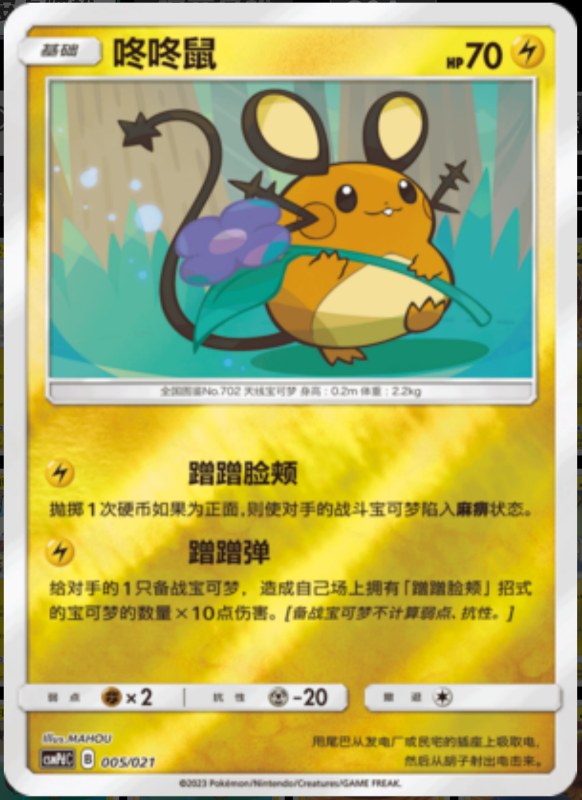 005/021 BanetteGX诅咒娃娃GX RR REVERSE HOLO