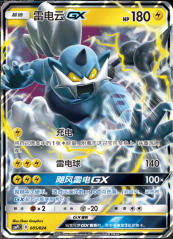 005/024 ThundurusGX雷电云GX RR