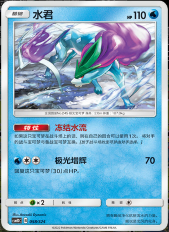 058/324 Suicune水君 R