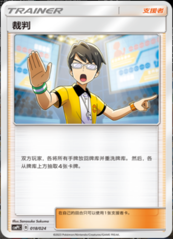 018/024 Judge裁判 U