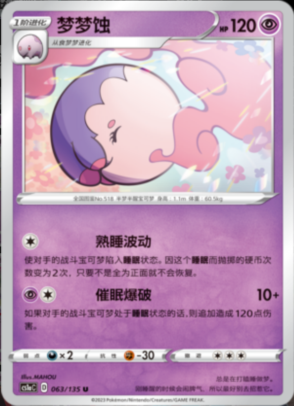 063/135 Musharna梦梦蚀 U REVERSE HOLO