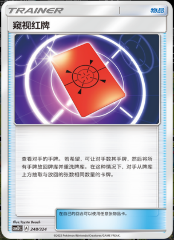 248/324 Peeking Red Card窥视红牌 -