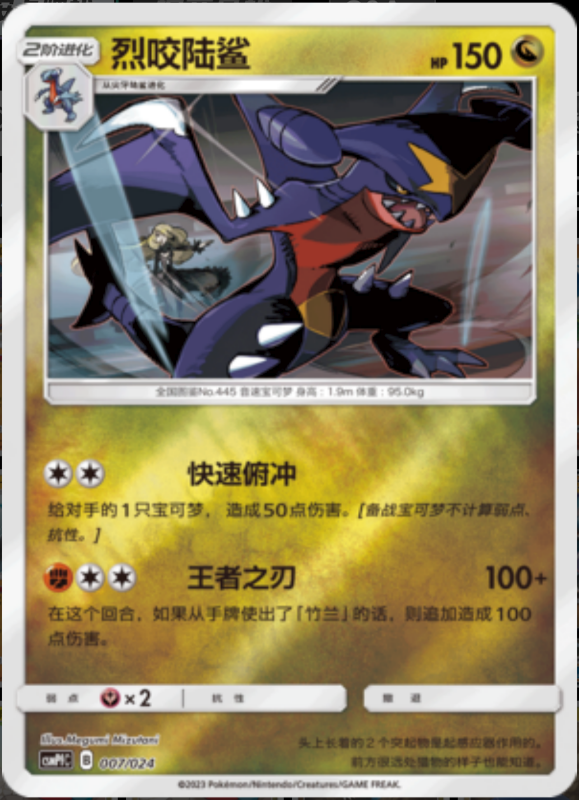 007/024 Garchomp烈咬陆鲨 U REVERSE HOLO