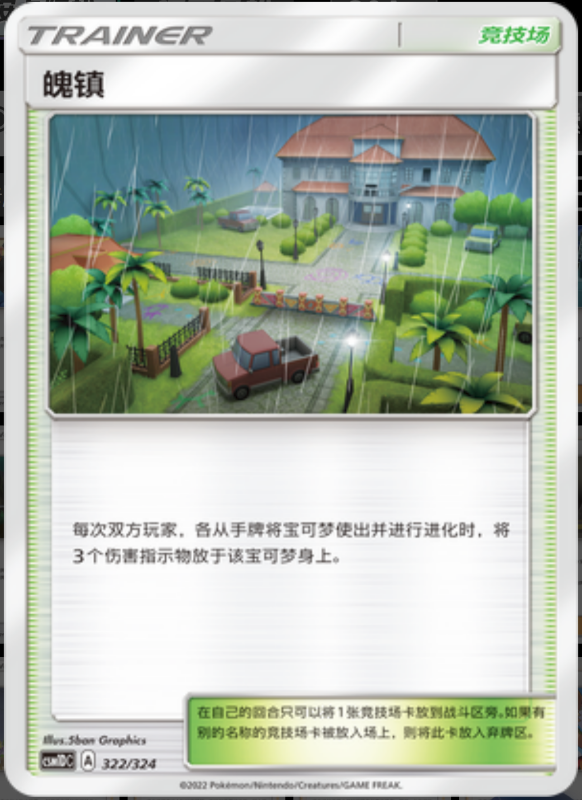 322/324 Po Town魄镇 -