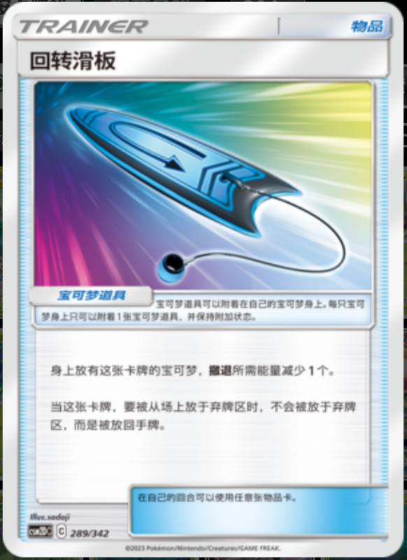 289/342 U-Turn Board回转滑板 -