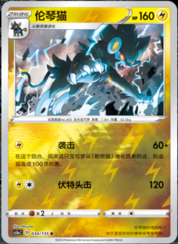 035/135 Charjabug虫电宝 C