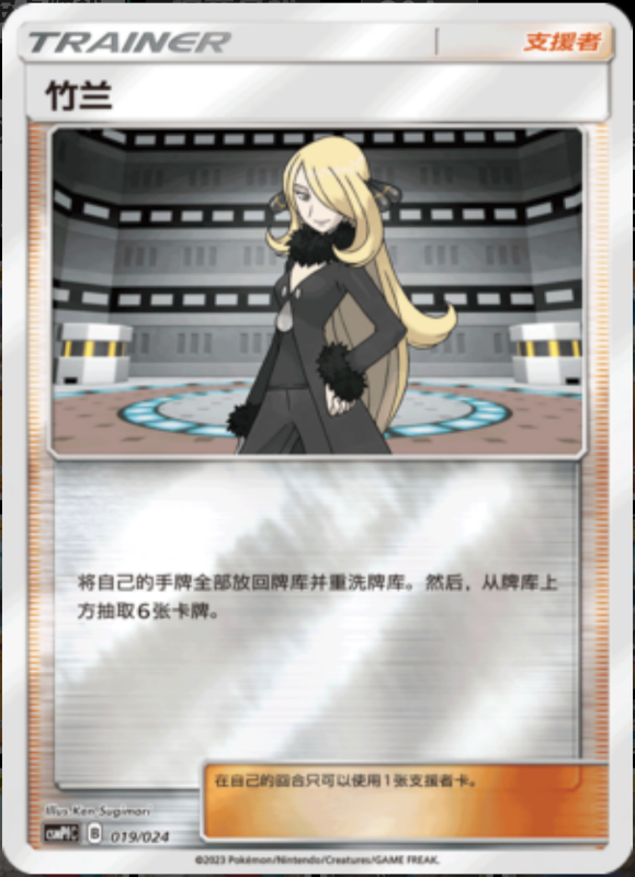 019/024 Cynthia竹兰 U REVERSE HOLO