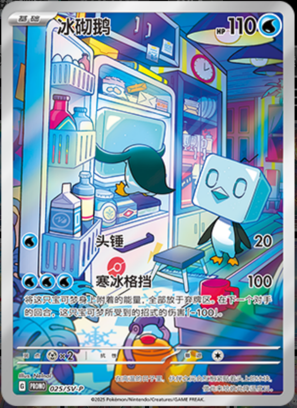 Eiscue冰砌鹅 SV-P 025/SV-P PROMO