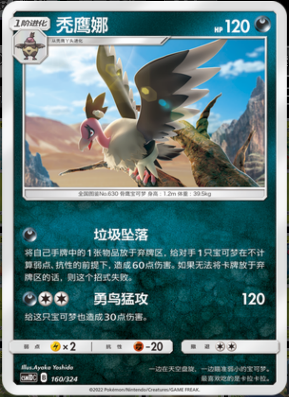 160/324 Mandibuzz秃鹰娜 -