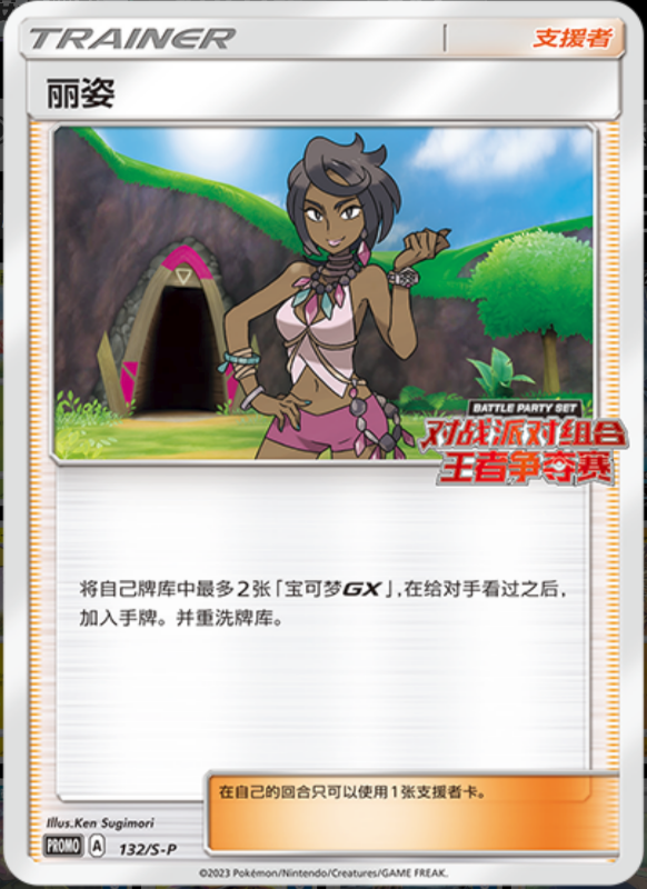Olivia丽姿 S-P 132/S-P PROMO