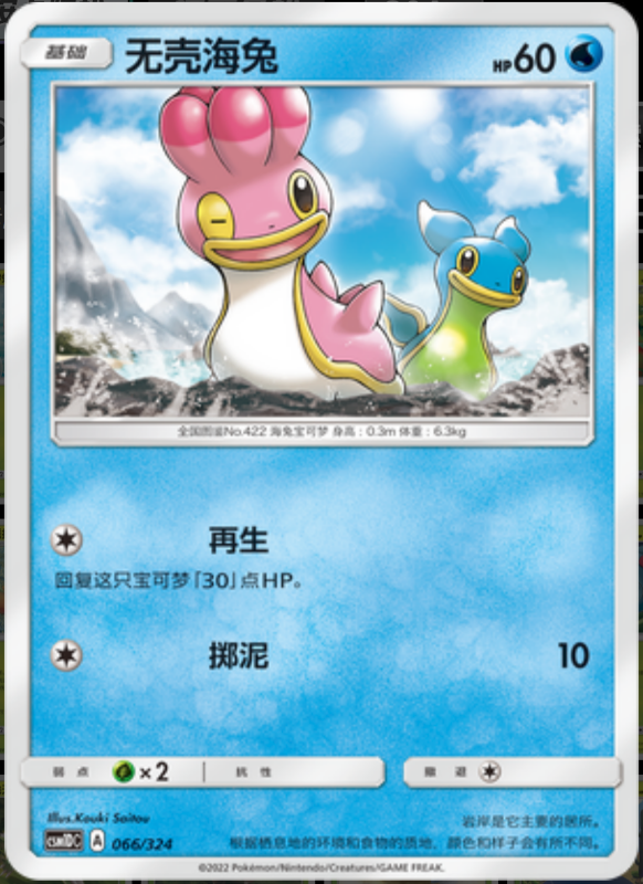 066/324 Shellos West Sea无壳海兔 -