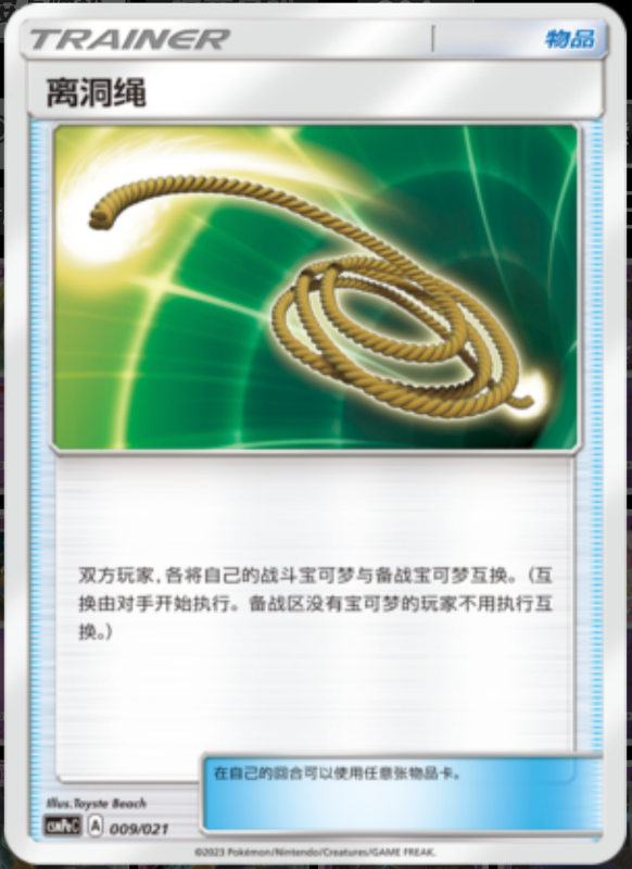 009/021 Nest Ball巢穴球 U