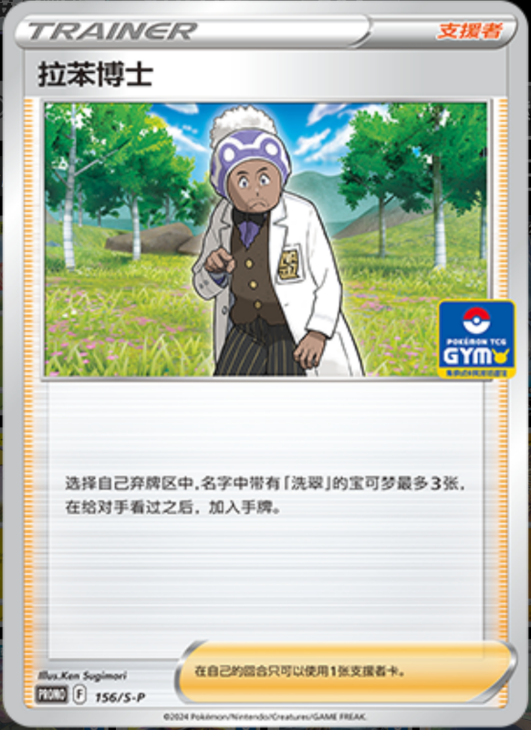 Professor Laventon拉苯博士 S-P 156/S-P GYM PROMO