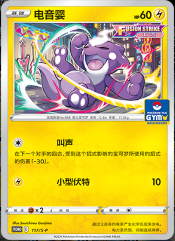 Toxel毒电婴 S-P 117/S-P GYM PROMO