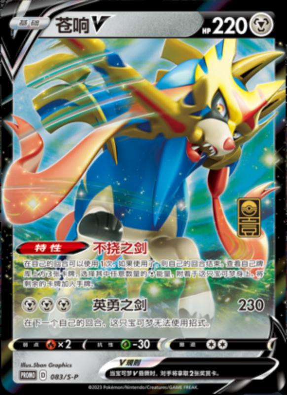 ZacianV苍响V S-P 083/S-P PROMO