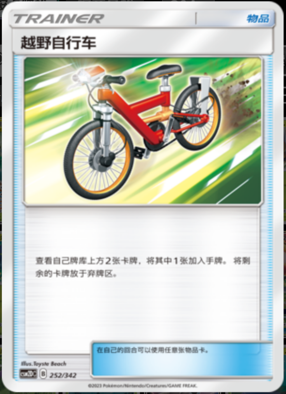252/342 Acro Bike越野自行车 -
