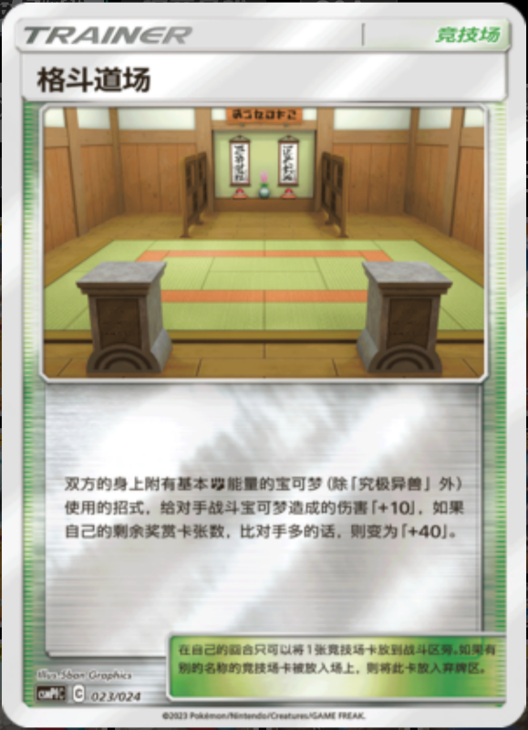 023/024 Martial Arts Dojo格斗道场 U REVERSE HOLO