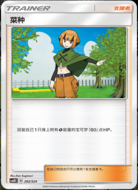 292/324 Gardenia菜种 -