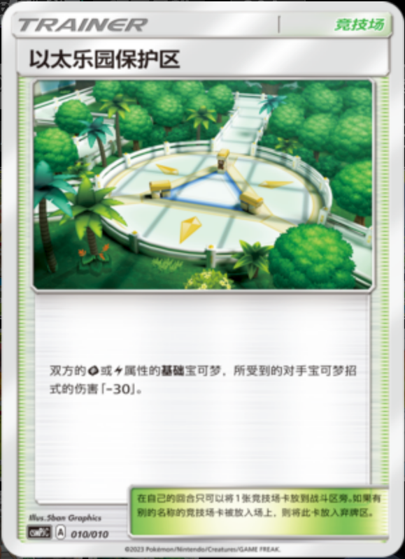 010/010 Aether Paradise Conservation Area以太乐园保护区 -