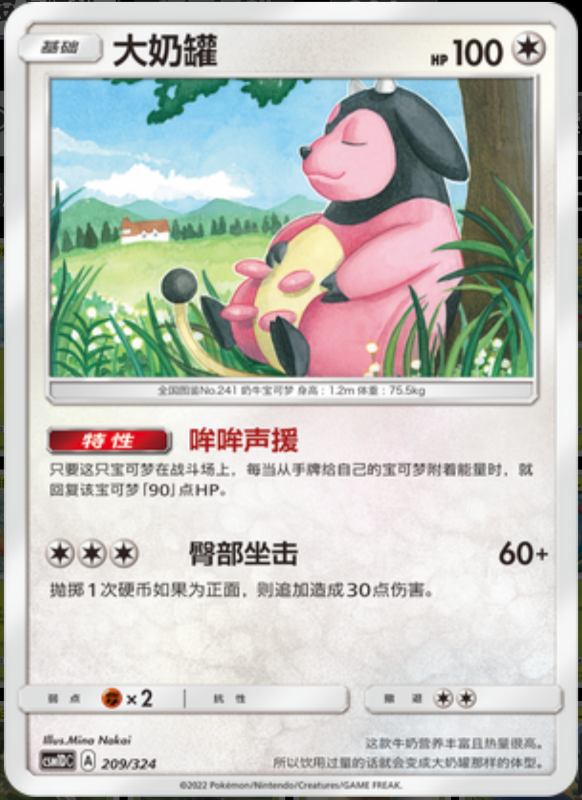 209/324 Miltank大奶罐 -