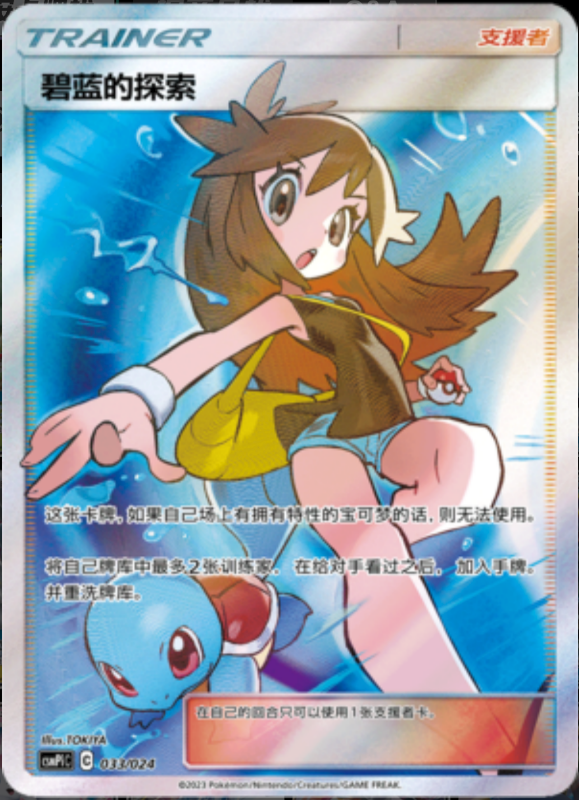 033/024 Green's Exploration碧蓝的探索 SR