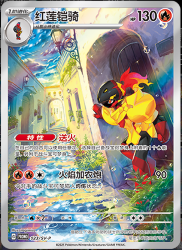 Armarouge红莲铠骑 SV-P 023/SV-P PROMO