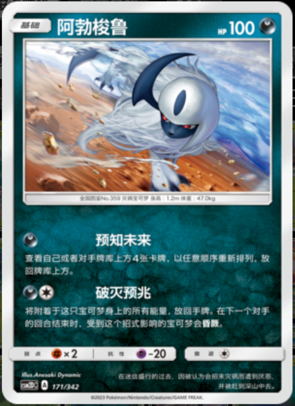 171/342 Absol阿勃梭鲁 R