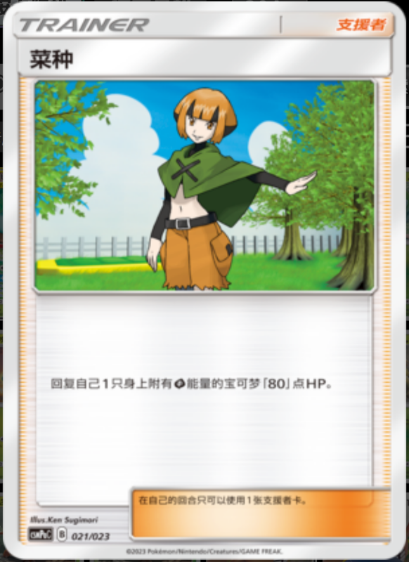 021/023 Gardenia菜种 U