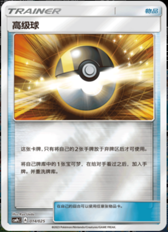 014/025 Ultra Ball高级球 U REVERSE HOLO