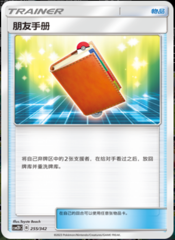 255/342 Pal Pad朋友手册 -