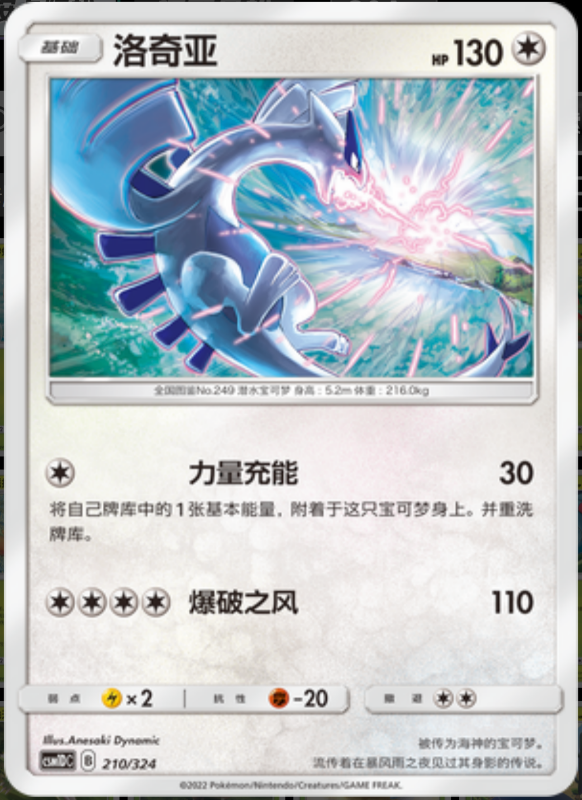 210/324 Lugia洛奇亚 R